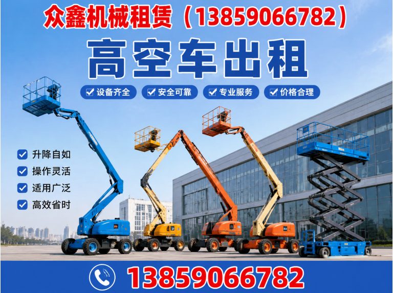 马尾区高空车出租展示图