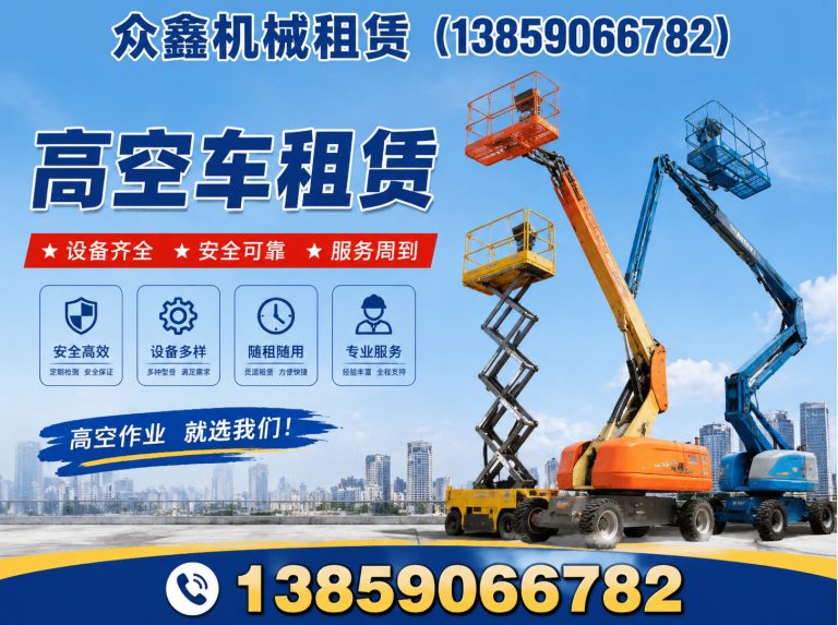 马尾区众鑫机械租赁展示图
